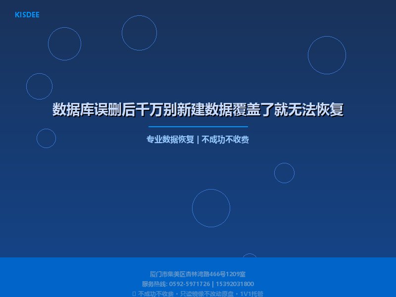 数据库误删后千万别新建数据覆盖了就无法恢复