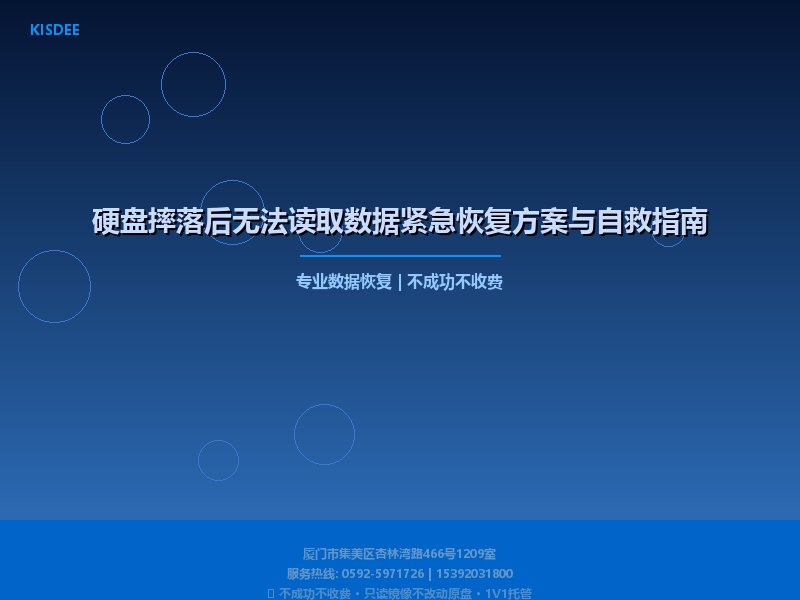 硬盘摔落后无法读取数据紧急恢复方案与自救指南