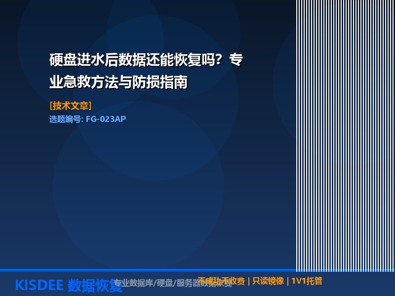 硬盘进水数据恢复,进水硬盘急救,液体损坏硬盘恢复,厦门硬盘维修