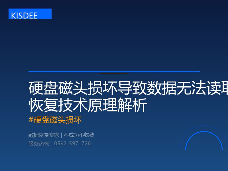 硬盘磁头损坏