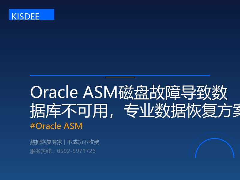 Oracle ASM