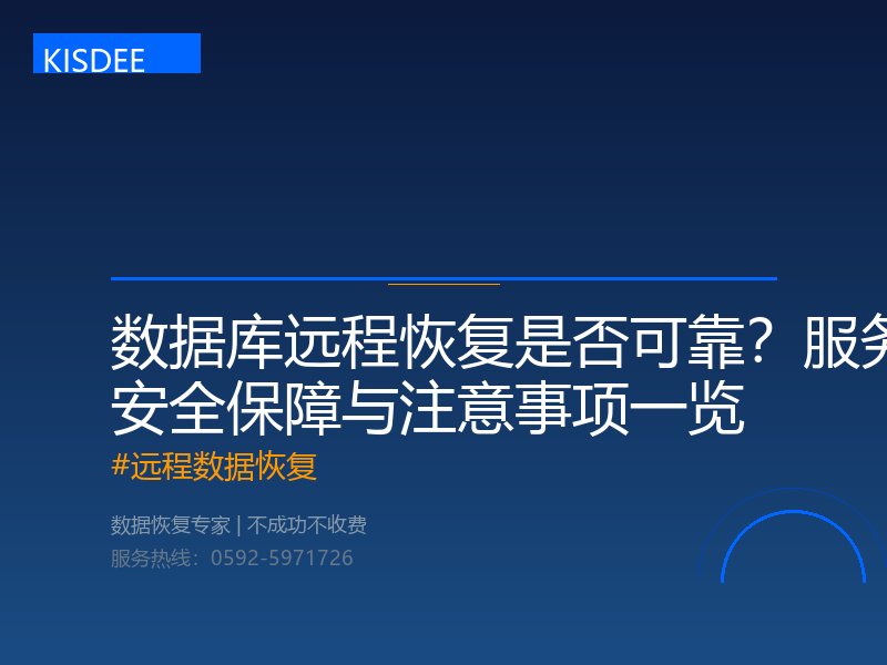 远程数据恢复 远程数据恢复