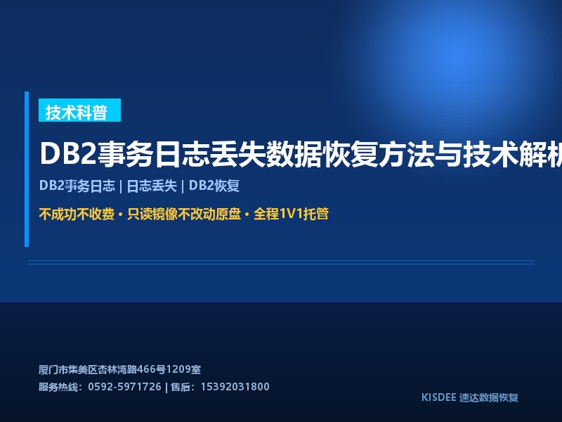 数据恢复服务