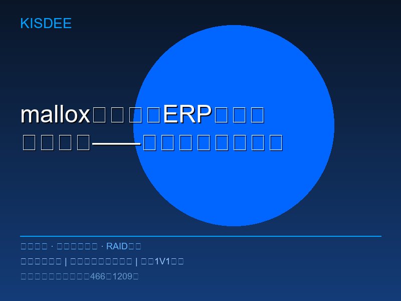 mallox勒索病毒ERP数据库恢复指南——企业财务数据救星