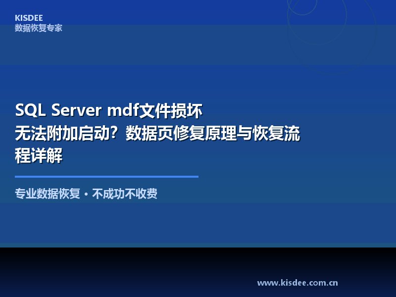 SQL Server数据库的MDF（Master Data 