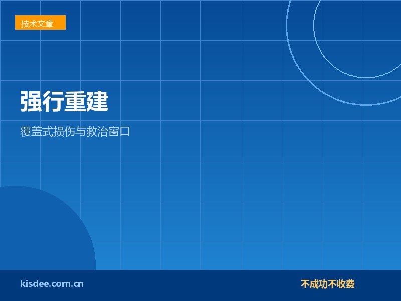 厦门RAID阵列掉线后强行重建等于数据彻底丢失
