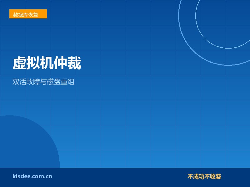 厦门VMware虚拟机仲裁节点故障恢复方案