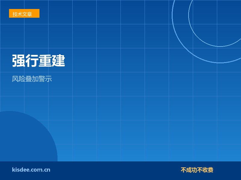 RAID阵列掉线后强行重建与固件升级叠加的风险